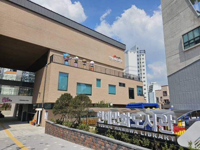 연제만화도서관 전경.