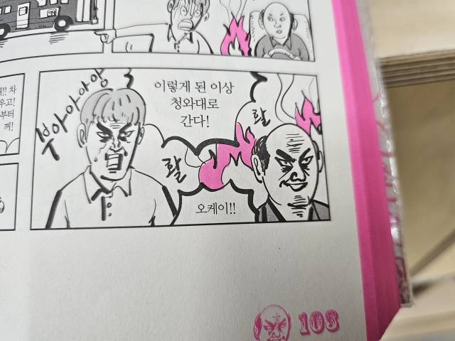 인터넷에서 유명한 ‘짤’의 원본을 찾아보는 재미가 있다. 사진은 ‘이말년 씨리즈’ 중 ‘불타는 버스’ 에피소드에 등장하는 유명한 컷.