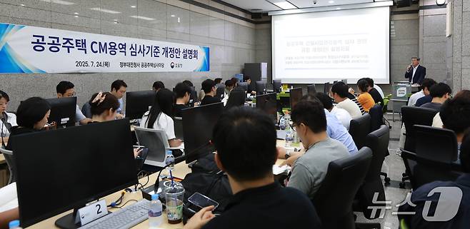 권혁재 조달청 시설사업국장(단상)이 ‘공공주택 CM용역 심사 관련 규정 개정안'에 대해 설명하고 있다. (조달청 제공.재판매 및 DB금지)/뉴스1