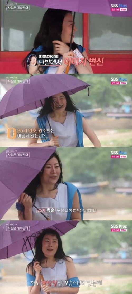 SBS Plus '나솔사계' 캡처