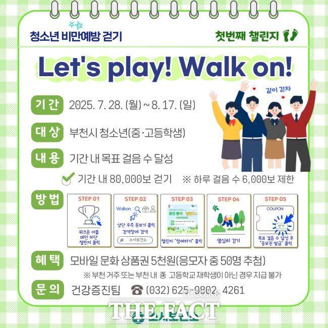 'Let’s play! Walk on!' 안내문 /부천시