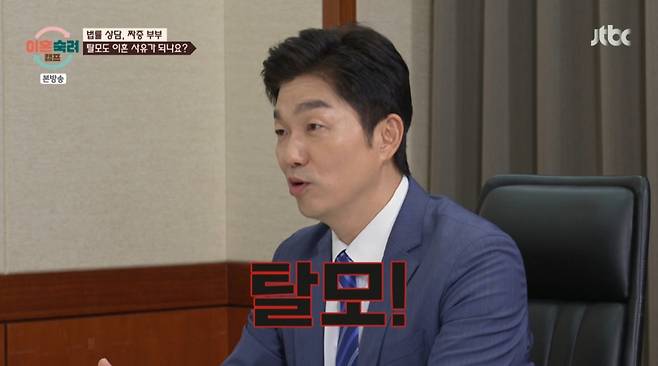 결혼 전 숨긴 '대머리'는 이혼 사유가 될 수 없다. /사진=JTBC '이혼숙려캠프' 캡처