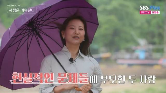 ENA, SBS Plus ‘나는 SOLO, 그 후 사랑은 계속된다(나솔사계)’ 캡처