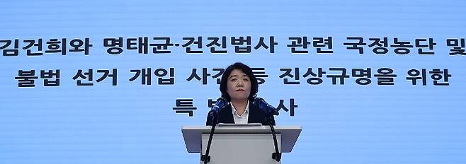 윤석열 전 대통령 부인 김건희와 관련한 각종 의혹 사건을 수사하는 민중기 특별검사팀 오정희 특검보가 서울 종로구 KT광화문빌딩에서 브리핑을 하는 모습. 연합뉴스