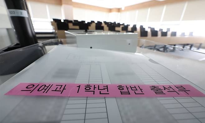 지난 23일 서울 시내 한 의과대학 강의실에 의예과 1학년 출석부가 놓여 있다. 연합뉴스