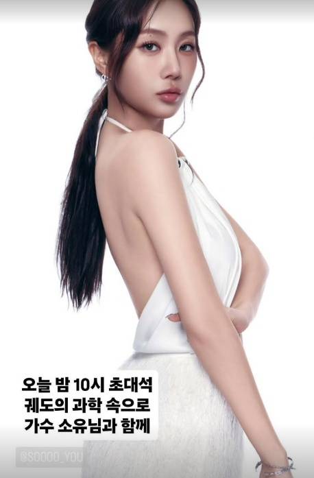 /사진=소유 SNS