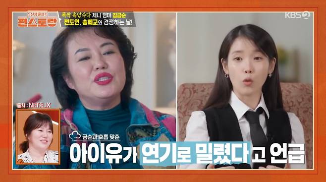 사진=KBS2 '신상출시 편스토랑'