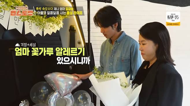 사진=KBS2 '신상출시 편스토랑'