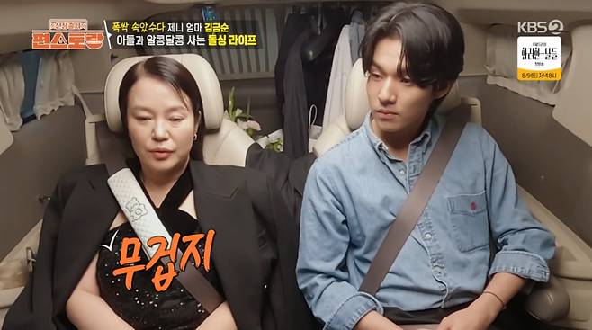 사진=KBS2 '신상출시 편스토랑'