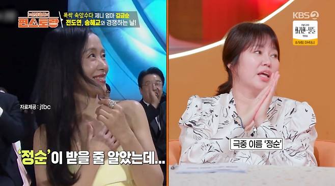 사진=KBS2 '신상출시 편스토랑'