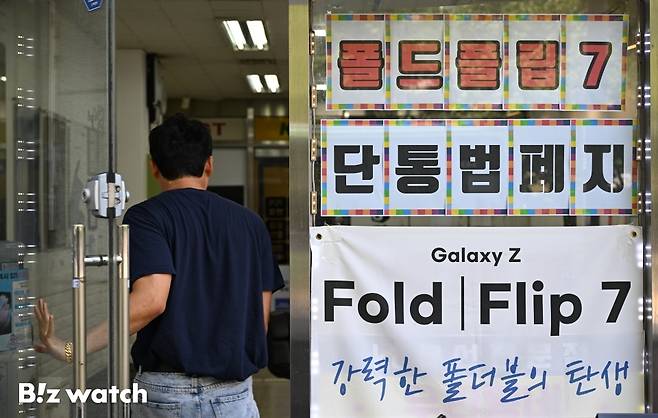 단말기 유통구조 개선법, 이른바 '단통법'이 9년 만에 폐지되면서 국내 통신시장에 큰 변화가 시작됐다. 25일 서울의 한 휴대폰 매장이 '단통법 폐지'를 알리는 홍보문구를 게재하고 있다./사진=이명근 기자 qwe123@