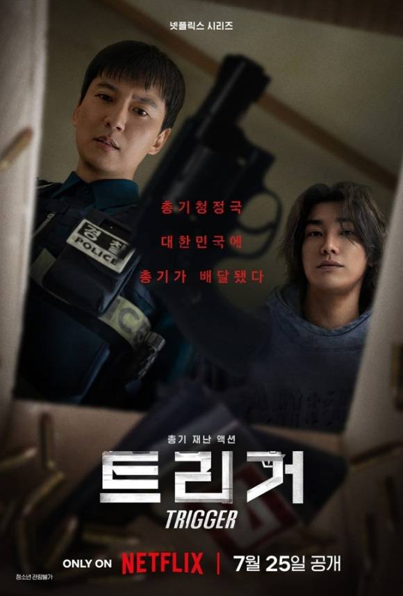 넷플릭스 새 시리즈 '트리거'가 25일 오후 4시 전 세계에 공개된다. /넷플릭스