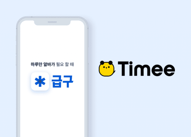 급구_타이미 투자 유치