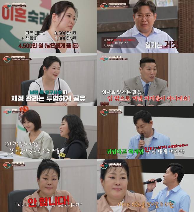 ‘이혼숙려캠프’ 13기 부부 대반전 결말 (제공: JTBC)
