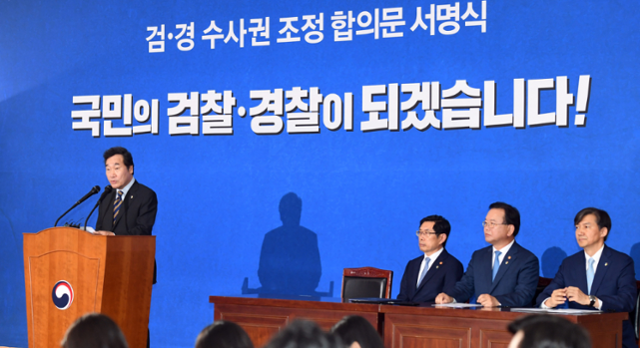 문재인 정부 때인 2018년 6월 21일 이낙연 당시 국무총리가 정부서울청사에서 검경 수사권 조정 합의문을 발표하고 있다. 연합뉴스