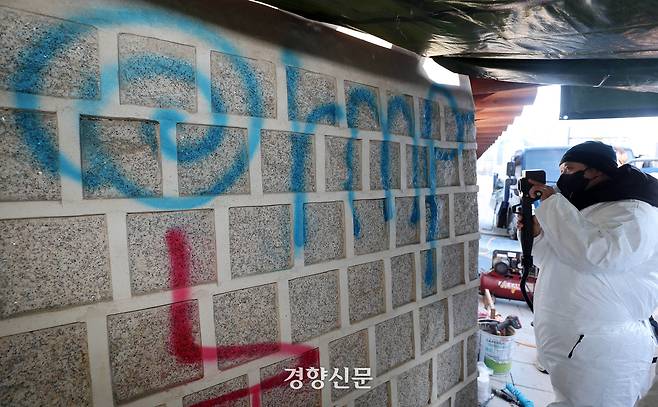 궁능유적본부 관계자들이 2023년 12월17일 스프레이 낙서로 훼손된 서울 경복궁 담벼락 복구 작업을 이어가고 있다. 경향신문 자료사진