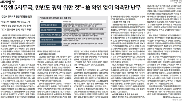 ▲6월25일 세계일보 '심층기획' 보도