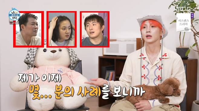 사진=MBC '나 혼자 산다'