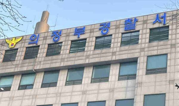 의정부경찰서 전경. 경기일보 DB