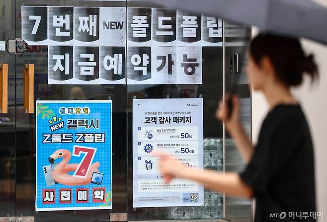 서울 시내 핸드폰 대리점에 갤럭시Z7시리즈 예약 홍보 문구가 게시돼 있다. /사진=뉴스1