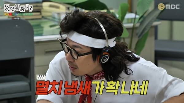 사진=MBC 놀면 뭐하니? 캡처