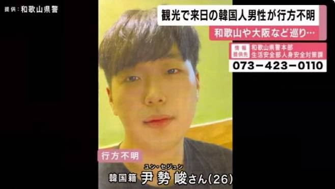 일본 언론에 보도된 윤싸.(사진=FNN)