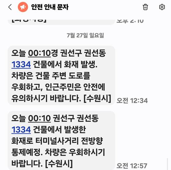수원시에서 발송한 재난 문자 메시지.