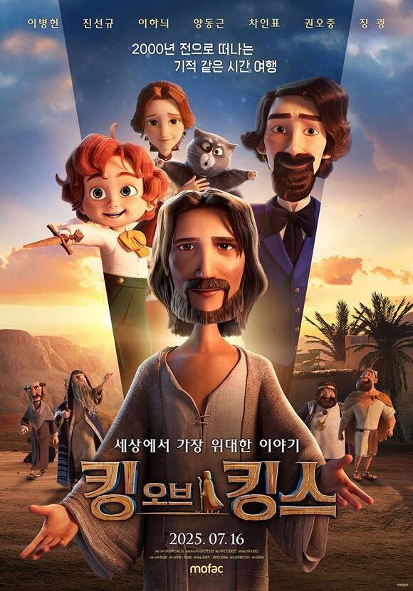 '킹 오브 킹스'가 개봉 12일 만에 누적 관객 수 70만 명을 돌파하며 올해 개봉한 애니메이션 흥행 순위 2위를 기록했다. /㈜모팩스튜디오