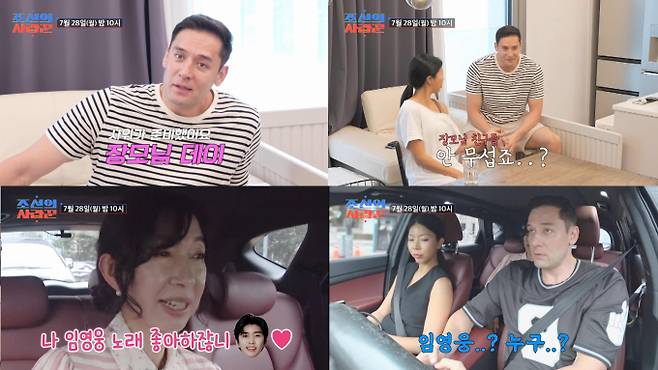 예능 ‘조선의 사랑꾼’ (제공: TV CHOSUN)