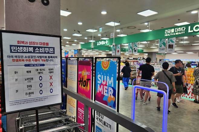 27일 롯데마트 제타플렉스 서울역점 매장 입구에 민생회복 소비쿠폰 사용처를 알리는 안내문이 게시돼 있다. 연합뉴스
