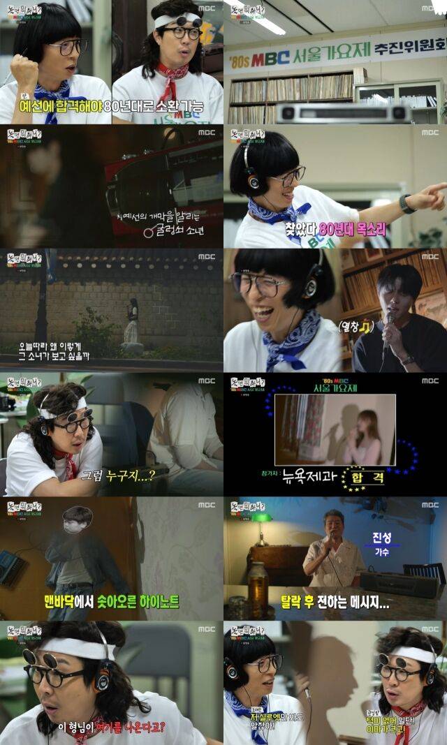 ‘놀면 뭐하니?’ / MBC 방송화면 캡처