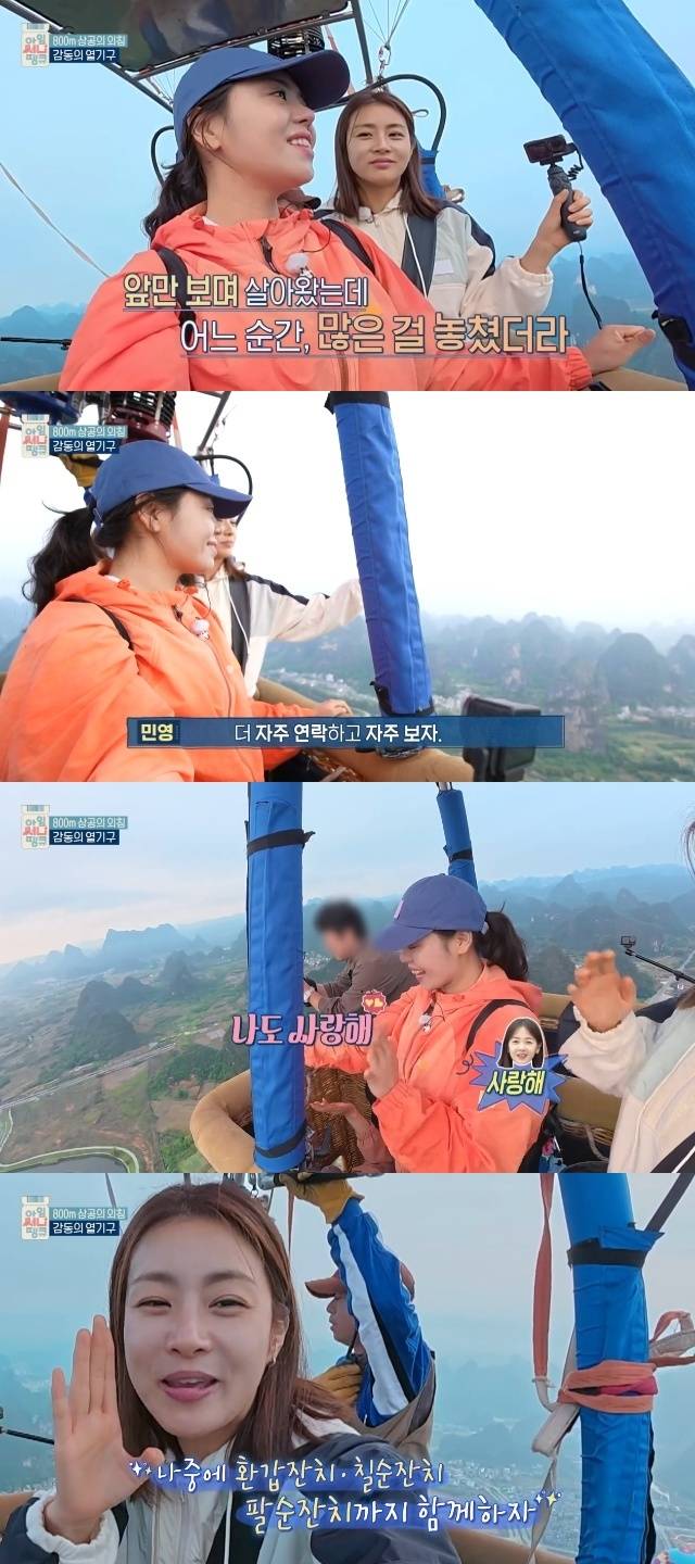 MBC ‘아임 써니 땡큐’ 캡처