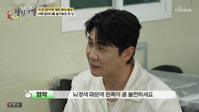 TV조선 ‘식객 허영만의 백반기행’ 캡처