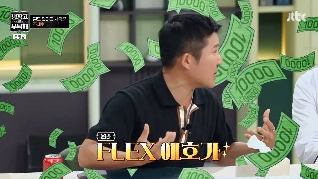 JTBC ‘냉장고를 부탁해 since 2014’ 캡처