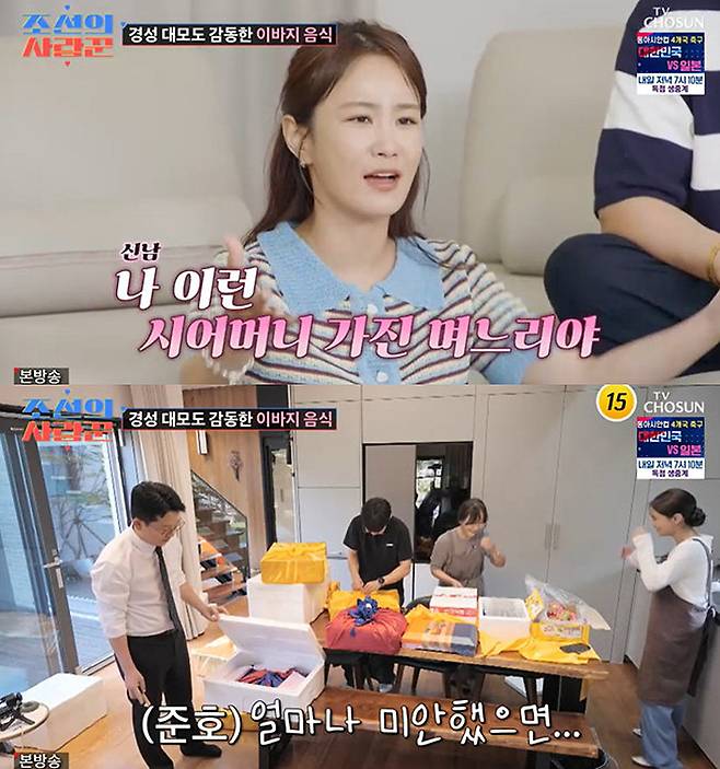 TV조선 ‘조선의 사랑꾼’