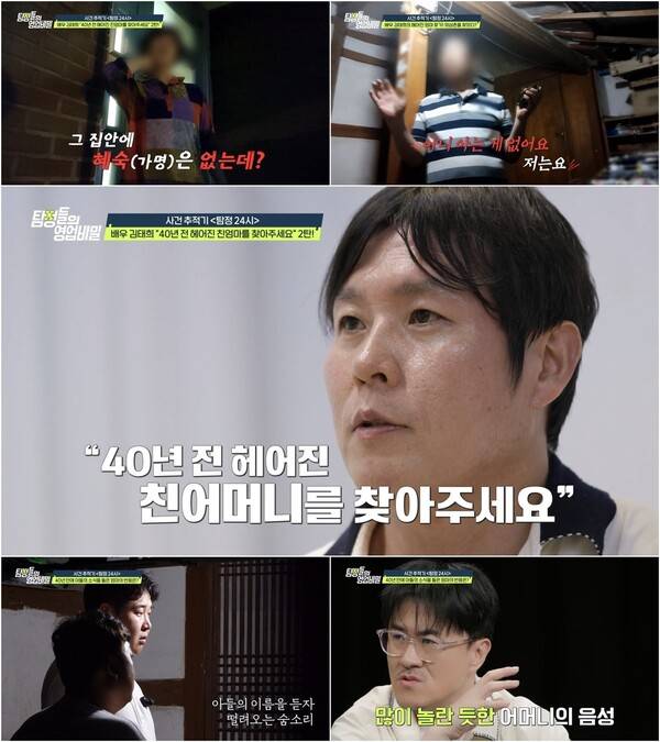 ▲ 28일 방송되는 채널A '탐정들의 영업비밀'에서 액션 전문 배우 김태희가 40여년 전 헤어진 친모에 대한 충격적인 근황을 접한다. 제공|채널A