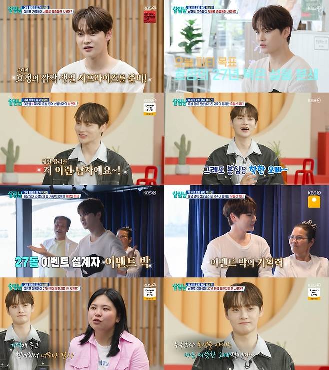 ‘살림남’ . 사진| KBS2