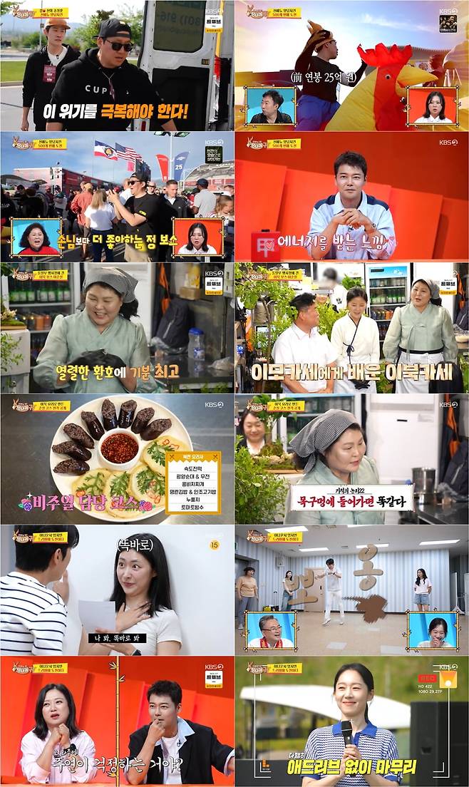 / 사진 제공|KBS ‘사장님 귀는 당나귀 귀'