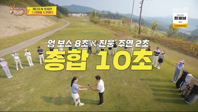 KBS 2TV '사장님 귀는 당나귀 귀'