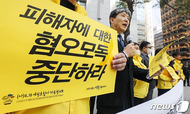 지난 2023년 3월 4.16세월호참사가족협의회 회원들이서울 종로구 서울경찰청 앞에서 세월호참사 혐오모독 고소 기자회견을 하고 있다.2023.3.22/뉴스1 ⓒ News1 김도우 기자