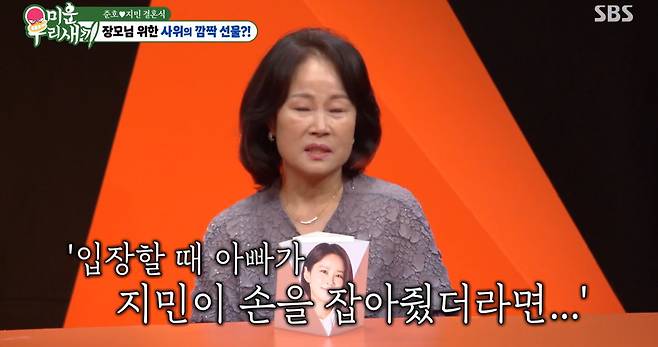 SBS 예능프로그램 ‘미운 우리 새끼’