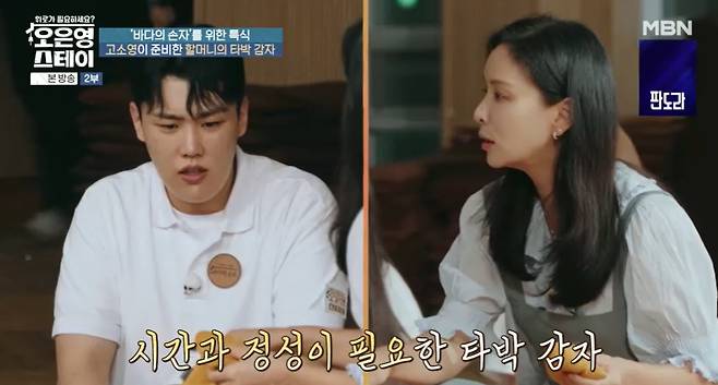 MBN ‘오은영 스테이’