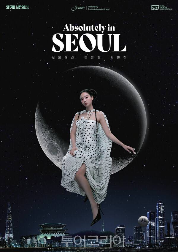'Absolutely in Seoul' 캠페인의 공식 포스터//사진-서울관광재단