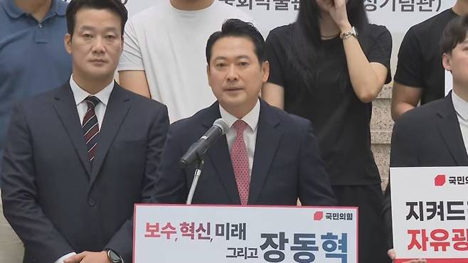 장동혁 국민의힘 의원