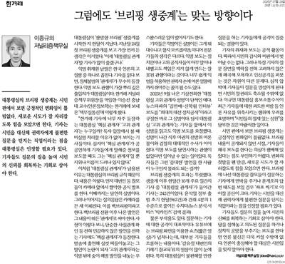 ▲ 한겨레 칼럼 갈무리.