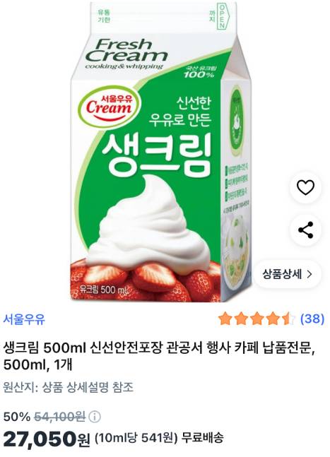 서울우유 생크림 500㎖가 일부 채널에서 2만9000원대에 판매되고 있는 모습./사진=온라인 커뮤니티 갈무리