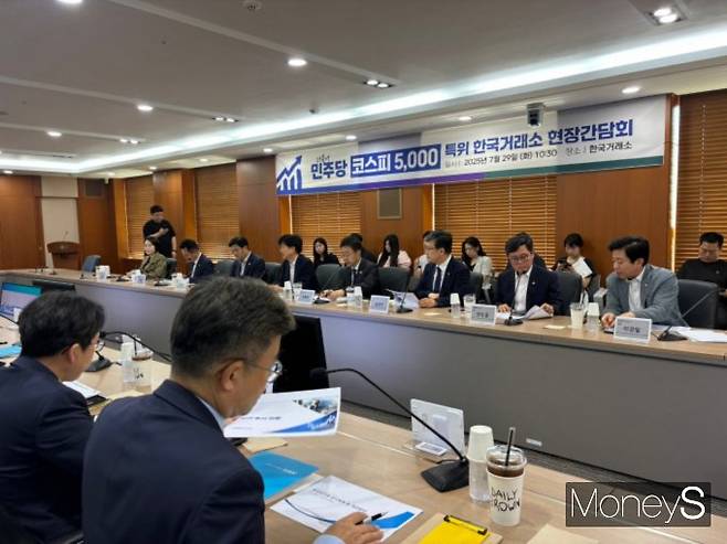 사진은 거래소에서 '코스피 5000' 특위 한국거래소 현장간담회. /사진=머니S 이예빈 기자