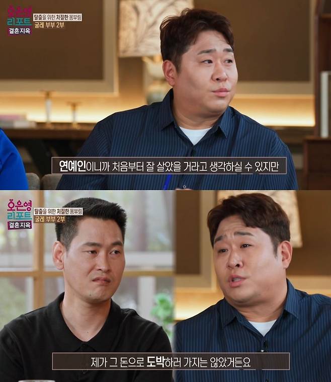 MBC ‘오은영 리포트 - 결혼 지옥’