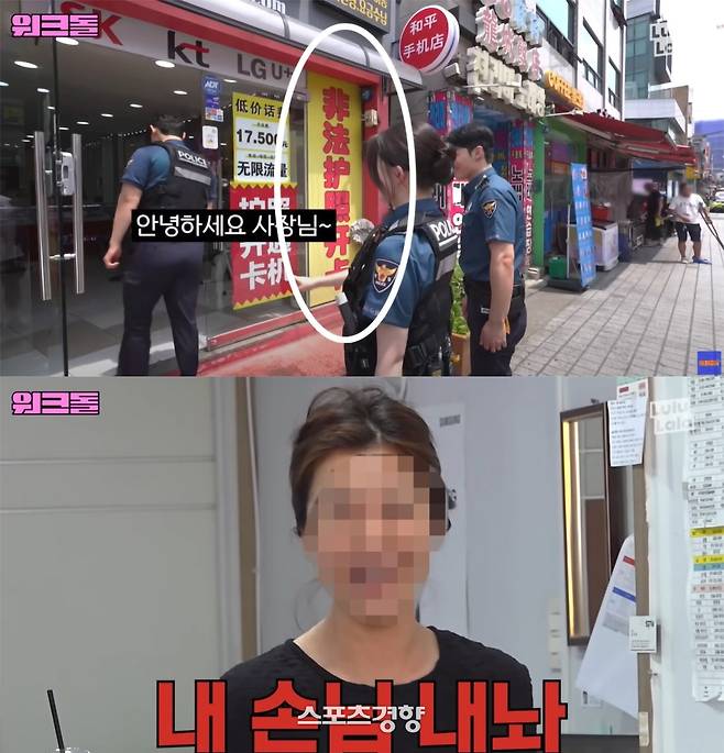 불법여권개통 현장을 희화화해 방송한 ‘워크맨’. 유튜브 방송화면