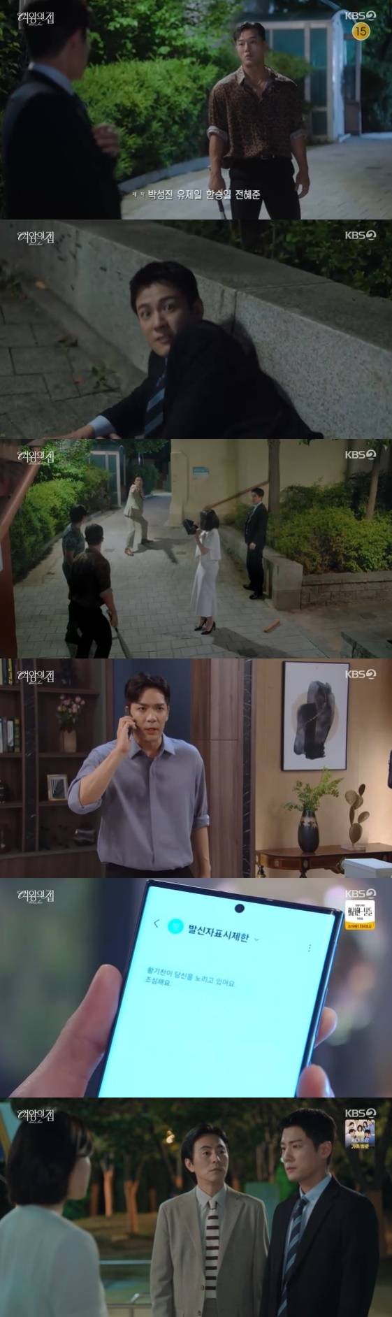 /사진= KBS 2TV 일일드라마 '여왕의 집' 방송화면